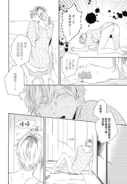 Page 38 of Itoshi no Centimeter | 爱情的长度 Ch. 1-4