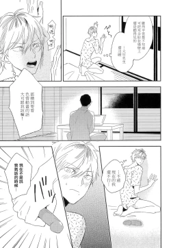 Page 39 of Itoshi no Centimeter | 爱情的长度 Ch. 1-4