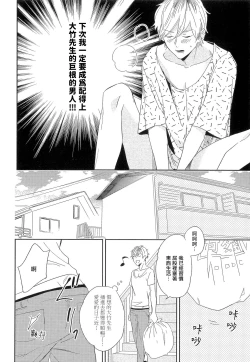 Page 40 of Itoshi no Centimeter | 爱情的长度 Ch. 1-4