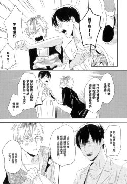 Page 45 of Itoshi no Centimeter | 爱情的长度 Ch. 1-4