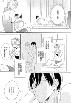 Page 70 of Itoshi no Centimeter | 爱情的长度 Ch. 1-4