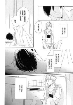 Page 71 of Itoshi no Centimeter | 爱情的长度 Ch. 1-4