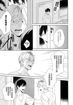 Page 86 of Itoshi no Centimeter | 爱情的长度 Ch. 1-4