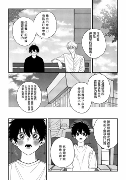 Page 16 of Shitto wa Ai wo Kumoraseru | 嫉妒让爱蒙上阴翳 Ch. 1-4