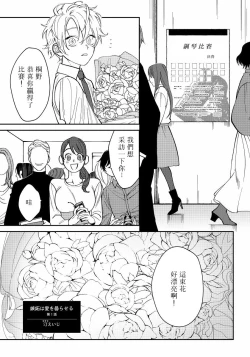 Page 2 of Shitto wa Ai wo Kumoraseru | 嫉妒让爱蒙上阴翳 Ch. 1-4
