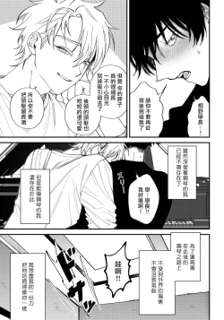 Page 78 of Shitto wa Ai wo Kumoraseru | 嫉妒让爱蒙上阴翳 Ch. 1-4