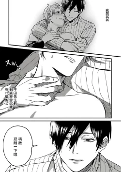 Page 73 of Hebi to Hoshikuzu | 蛇与群星 Ch. 1-3