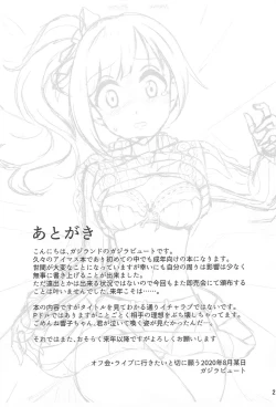 Page 24 of Producer-san wa Konna Koto Shinai!!