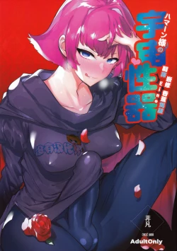 Page 1 of Haman-sama no Uchuu Seiki