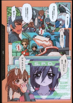 Page 26 of Toku Satugirl Chronicles