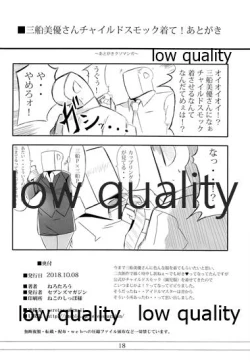 Page 17 of 三船美優さんチャイルドスモック着て