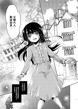 Page 3 of Lolita Ojou-sama wa Papa no Onahole