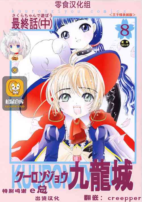 Download Kuuronziyou 8 Sakura-chan de Asobou 4