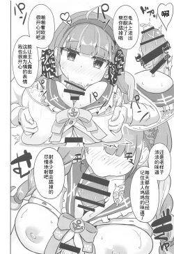 Page 10 of Sekkyokuteki ni Nuite Kureru Hon