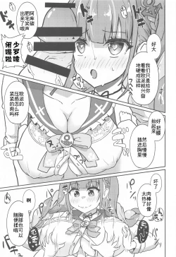 Page 9 of Sekkyokuteki ni Nuite Kureru Hon