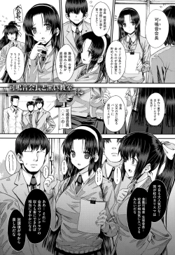 Page 254 of Koku Haku Lovers