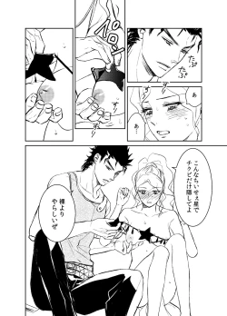 Page 20 of Koi Ni Ochita, Ka, Mo 2