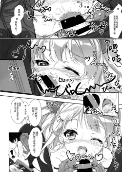 Page 10 of Otona @ Kaidan