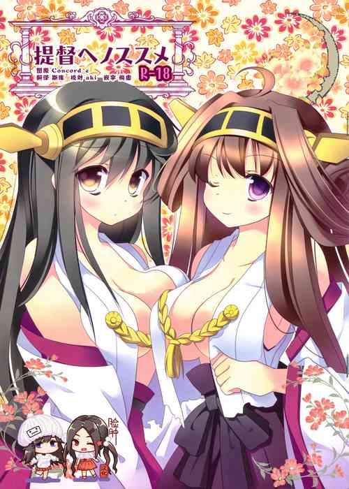 Download Teitoku e no Susume