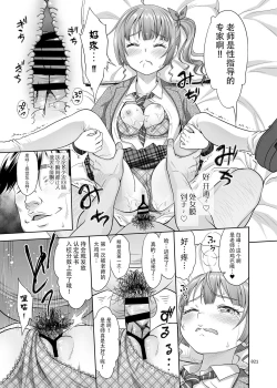 Page 20 of Seishidouin no Oshigoto