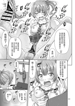 Page 24 of Seishidouin no Oshigoto