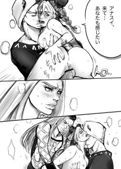 Page 14 of Uezaa & Anasui × Jorin