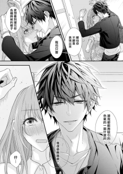 Page 24 of 不被发现高潮的话就给你奖励哦1-4 chinese