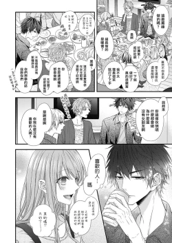 Page 31 of 不被发现高潮的话就给你奖励哦1-4 chinese