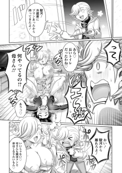 Page 12 of Gamandekinai Onnatachi