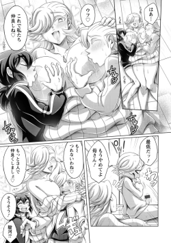 Page 15 of Gamandekinai Onnatachi
