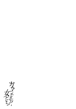 Page 193 of Gamandekinai Onnatachi