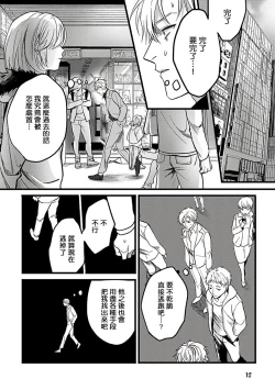 Page 14 of Hebi to Hoshikuzu | 蛇与群星 Ch. 1-5