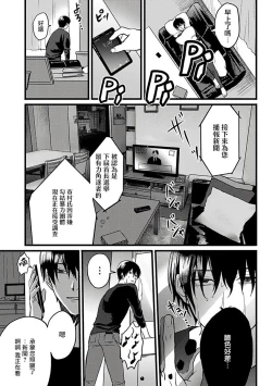 Page 8 of Hebi to Hoshikuzu | 蛇与群星 Ch. 1-5