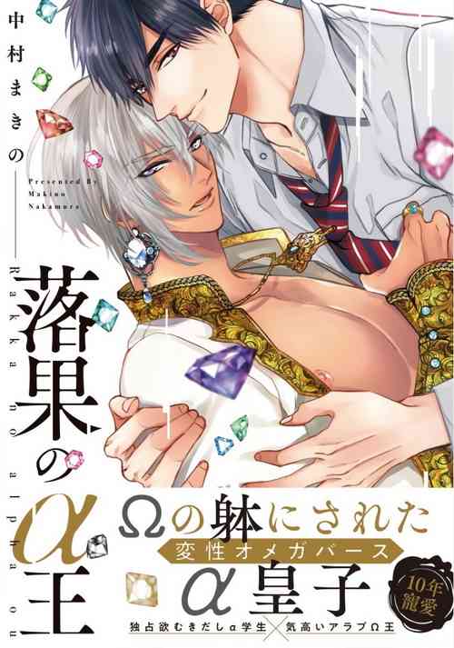 Download Rakka no Alpha Ou | 硕果的α王 Ch. 1-2