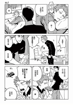 Page 103 of My Little Inferno | 我的灾难时光 1-4