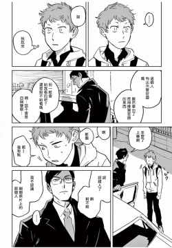 Page 115 of My Little Inferno | 我的灾难时光 1-4