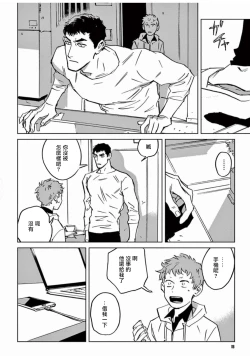 Page 121 of My Little Inferno | 我的灾难时光 1-4