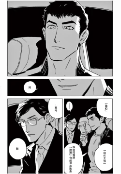 Page 138 of My Little Inferno | 我的灾难时光 1-4