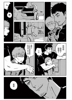 Page 17 of My Little Inferno | 我的灾难时光 1-4