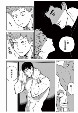 Page 20 of My Little Inferno | 我的灾难时光 1-4