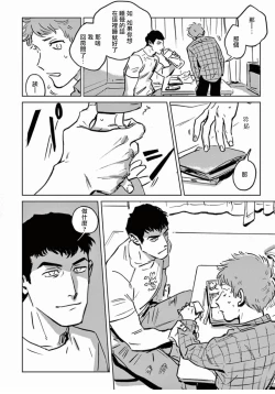 Page 24 of My Little Inferno | 我的灾难时光 1-4