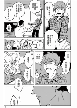 Page 25 of My Little Inferno | 我的灾难时光 1-4