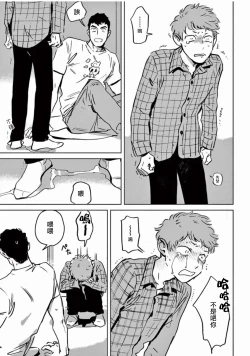 Page 27 of My Little Inferno | 我的灾难时光 1-4