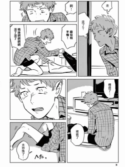 Page 34 of My Little Inferno | 我的灾难时光 1-4