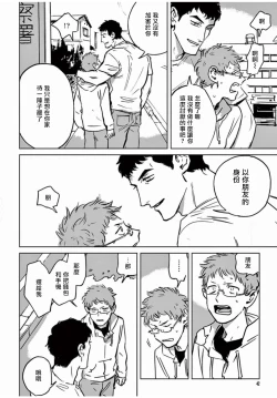 Page 43 of My Little Inferno | 我的灾难时光 1-4