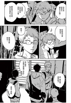 Page 48 of My Little Inferno | 我的灾难时光 1-4