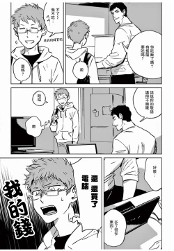 Page 54 of My Little Inferno | 我的灾难时光 1-4