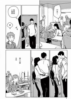 Page 6 of My Little Inferno | 我的灾难时光 1-4