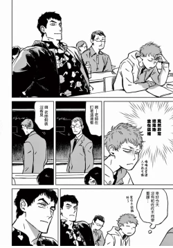 Page 80 of My Little Inferno | 我的灾难时光 1-4