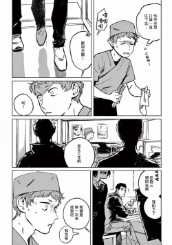 Page 90 of My Little Inferno | 我的灾难时光 1-4